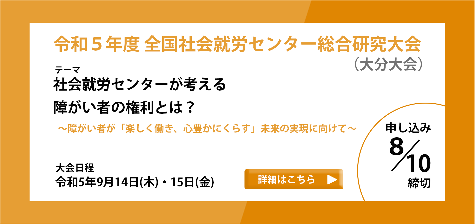 総合研修大会バナー