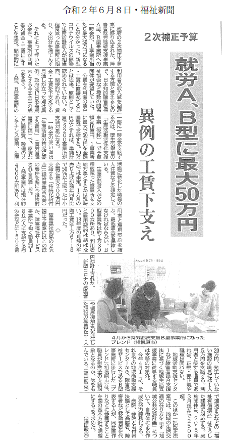 20200608_福祉新聞.png