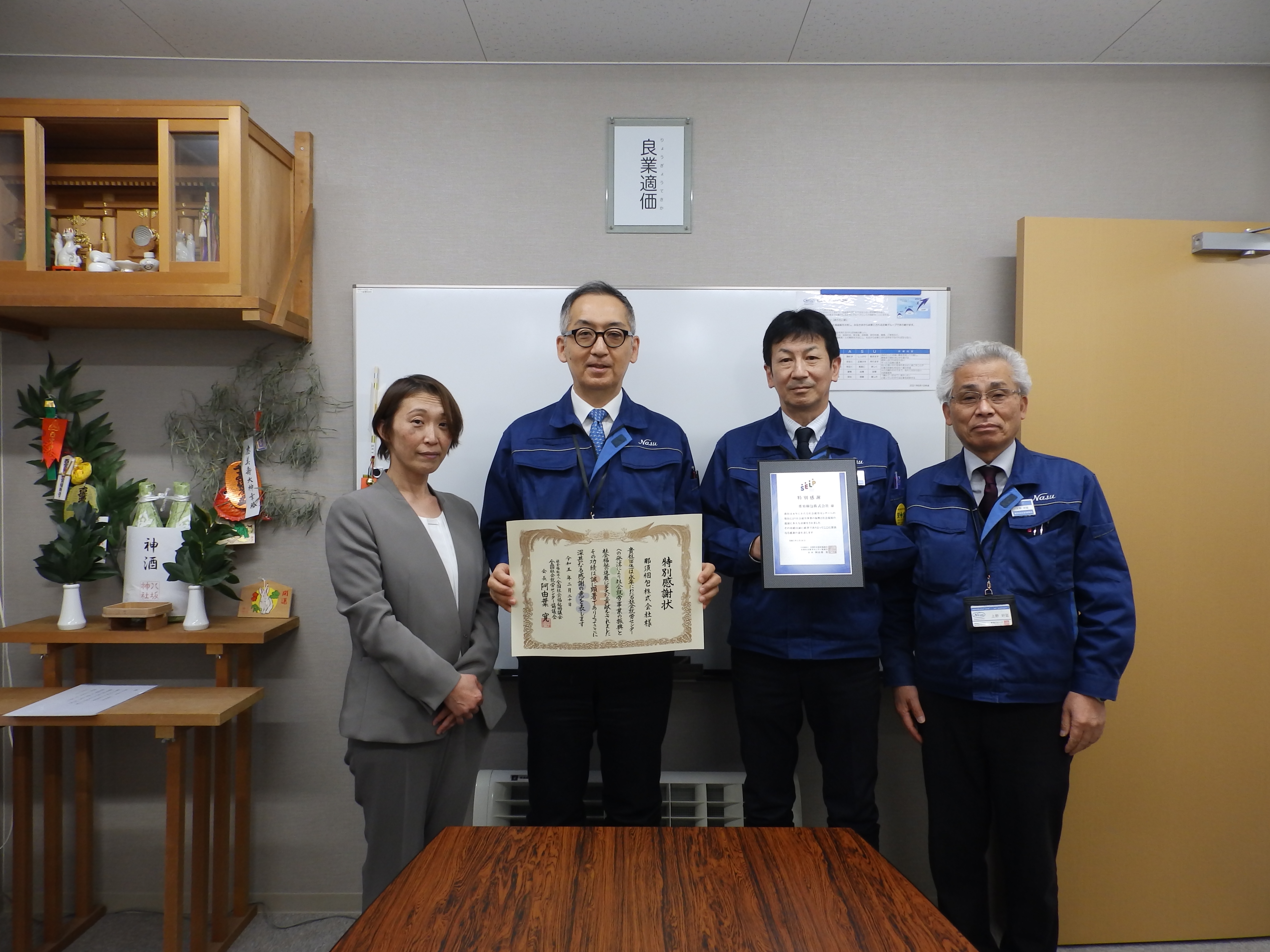 那須梱包株式会社